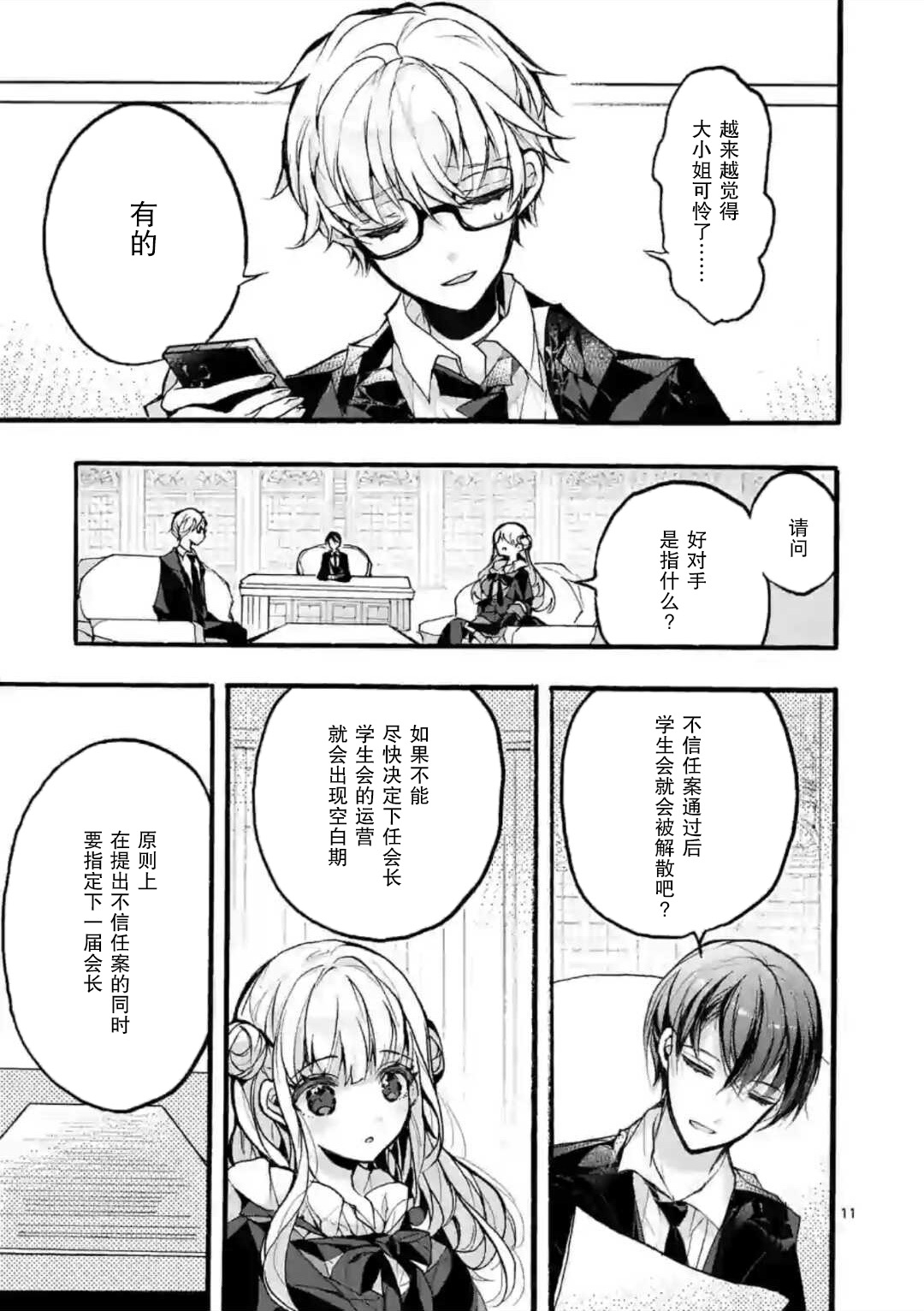九条学园学生会的交际韩漫全集-第5-1话无删减无遮挡章节图片 
