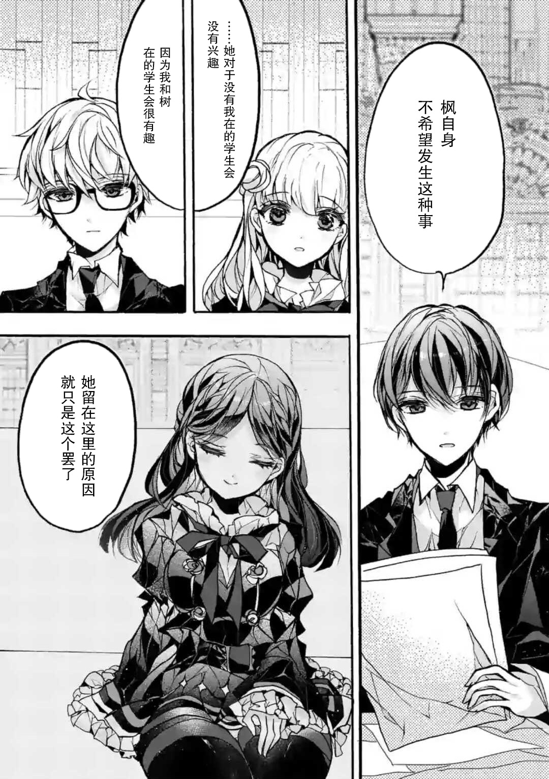 九条学园学生会的交际韩漫全集-第5-1话无删减无遮挡章节图片 