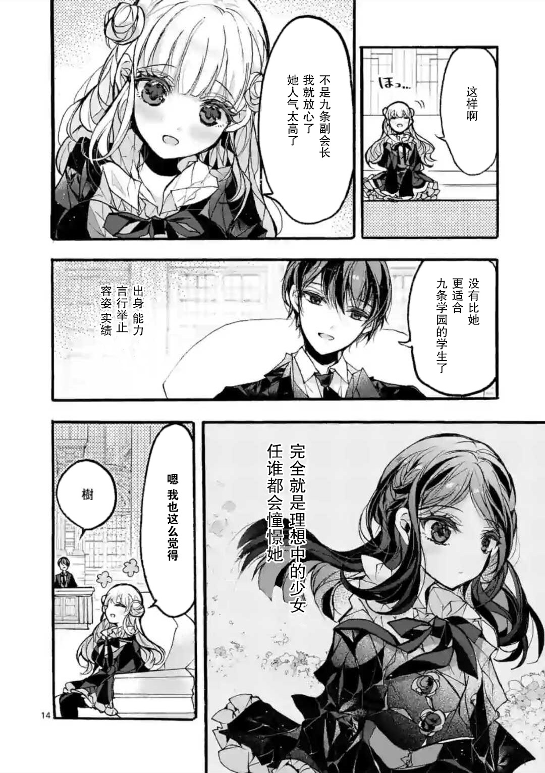 九条学园学生会的交际韩漫全集-第5-1话无删减无遮挡章节图片 