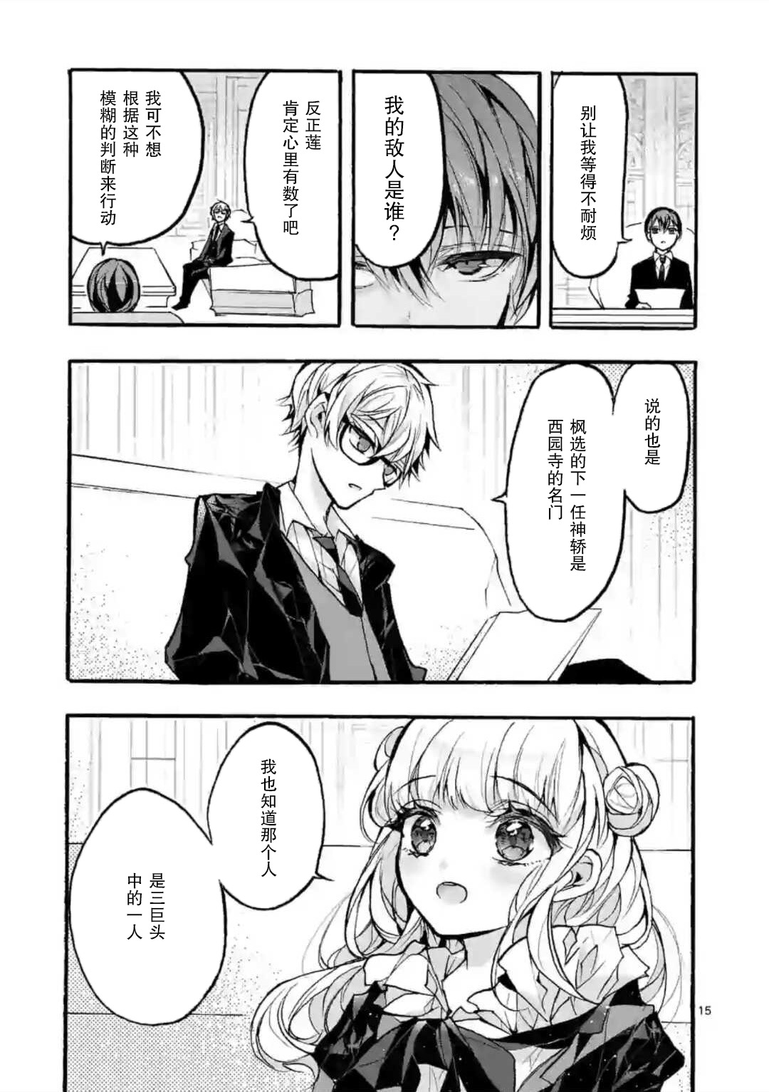 九条学园学生会的交际韩漫全集-第5-1话无删减无遮挡章节图片 