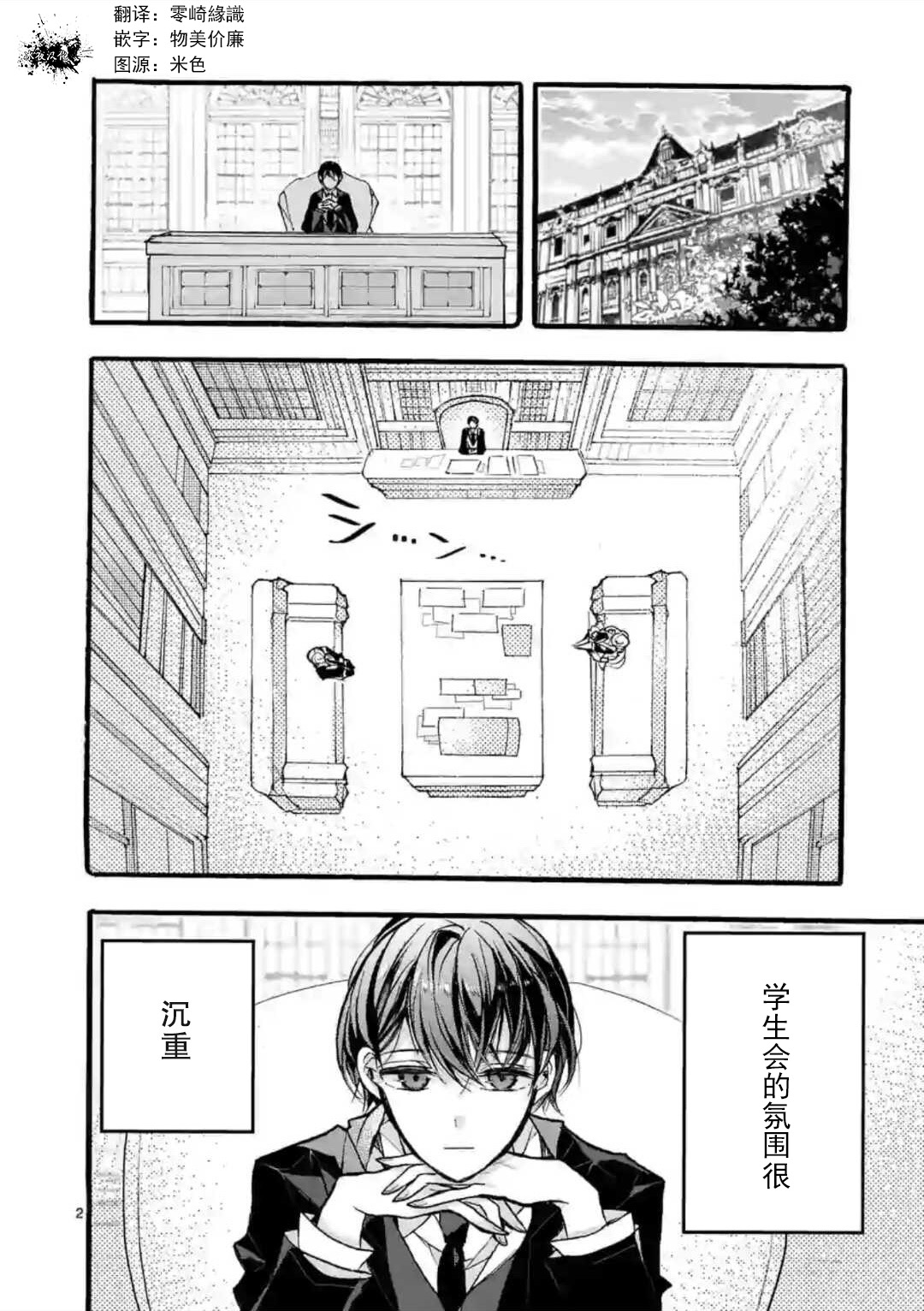九条学园学生会的交际韩漫全集-第5-1话无删减无遮挡章节图片 