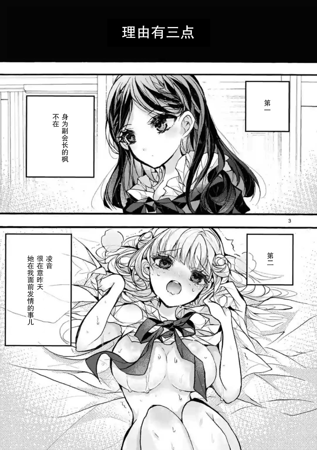 九条学园学生会的交际韩漫全集-第5-1话无删减无遮挡章节图片 