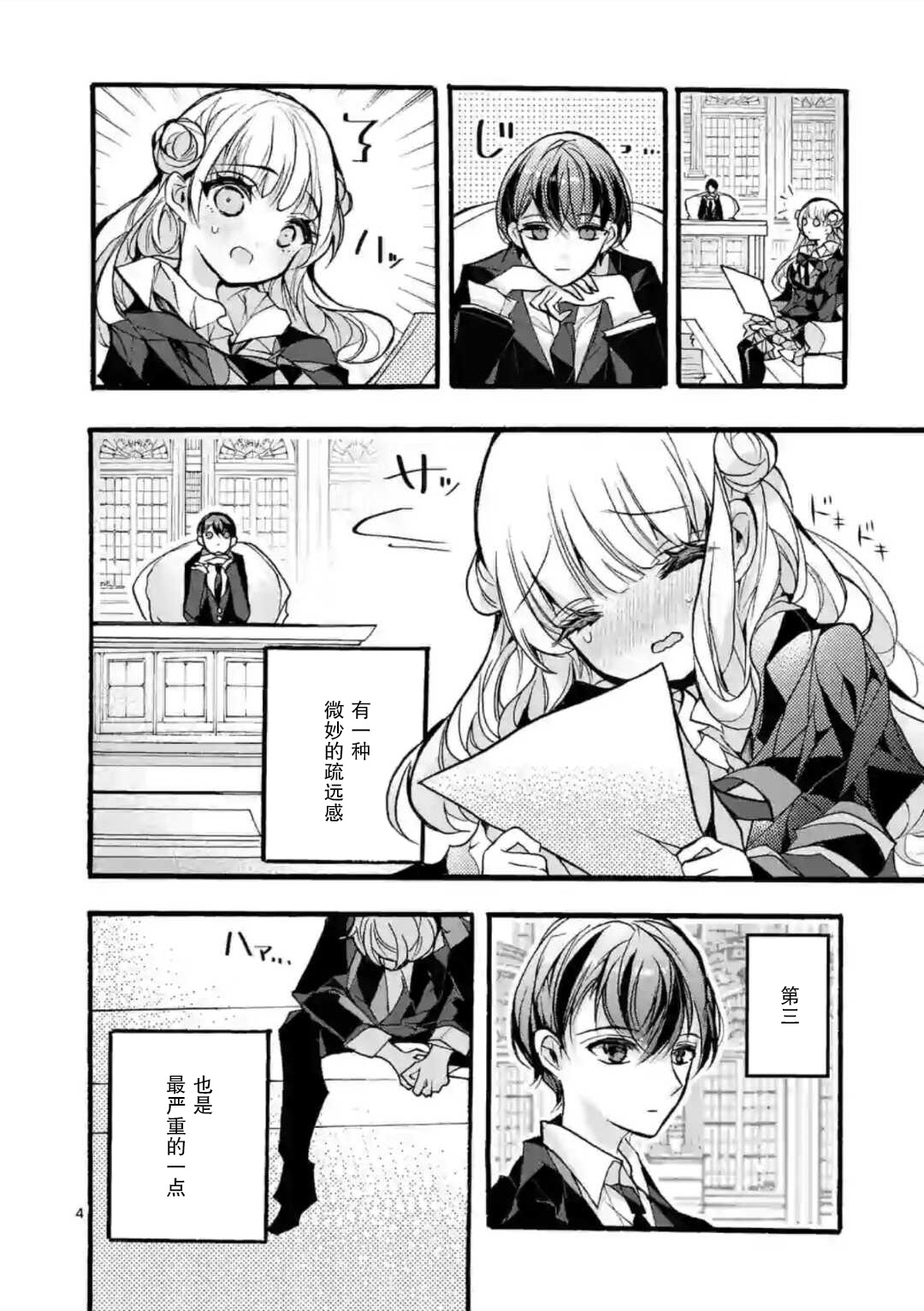 九条学园学生会的交际韩漫全集-第5-1话无删减无遮挡章节图片 