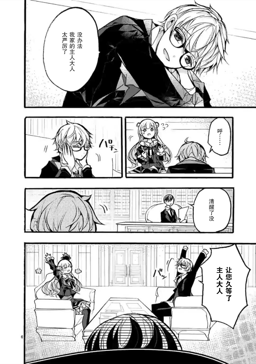 九条学园学生会的交际韩漫全集-第5-1话无删减无遮挡章节图片 
