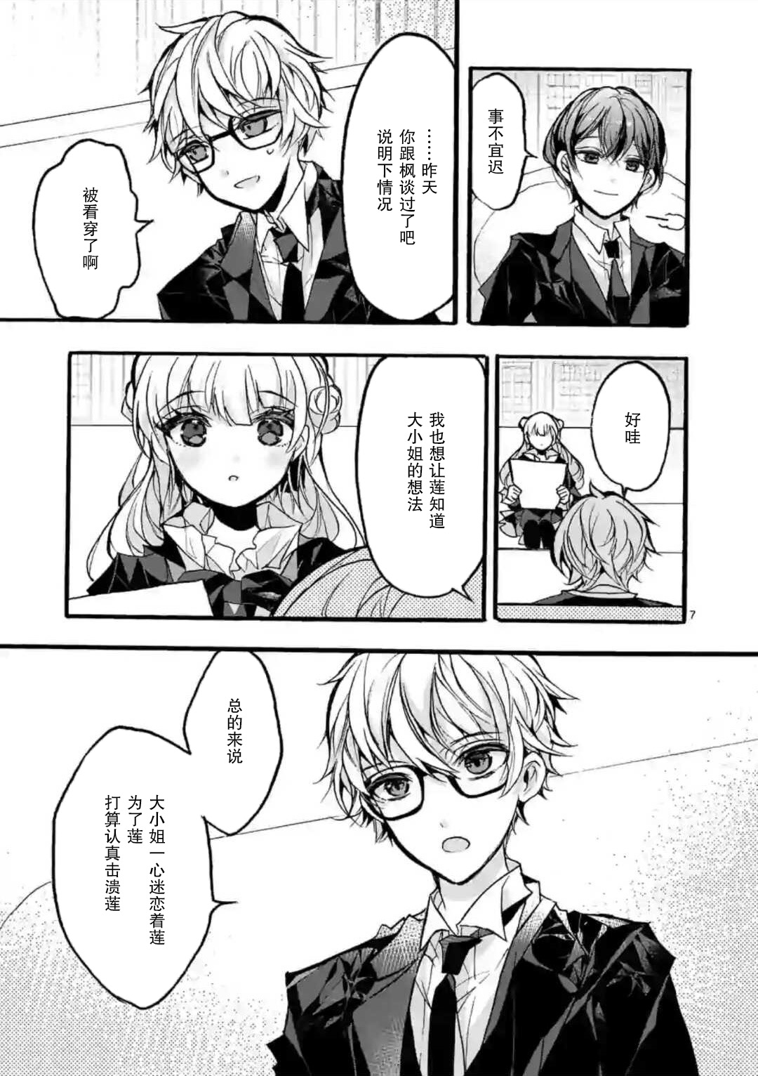 九条学园学生会的交际韩漫全集-第5-1话无删减无遮挡章节图片 