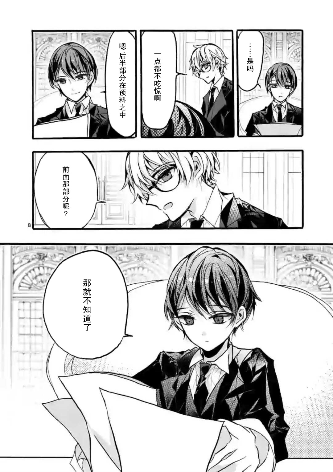 九条学园学生会的交际韩漫全集-第5-1话无删减无遮挡章节图片 