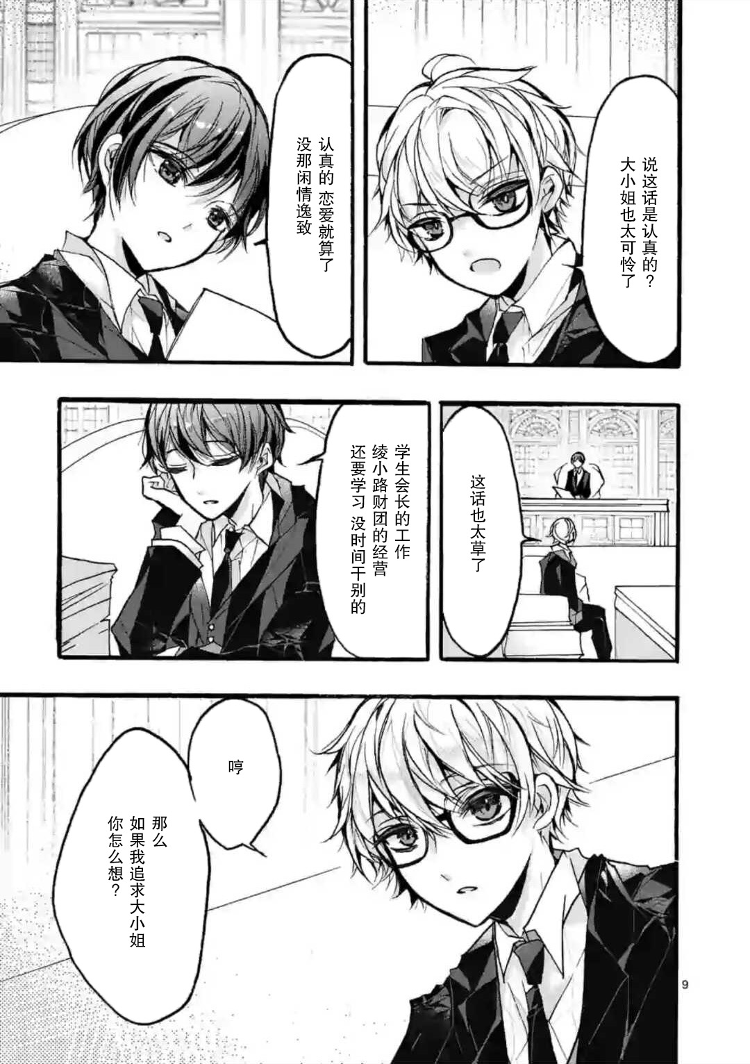 九条学园学生会的交际韩漫全集-第5-1话无删减无遮挡章节图片 