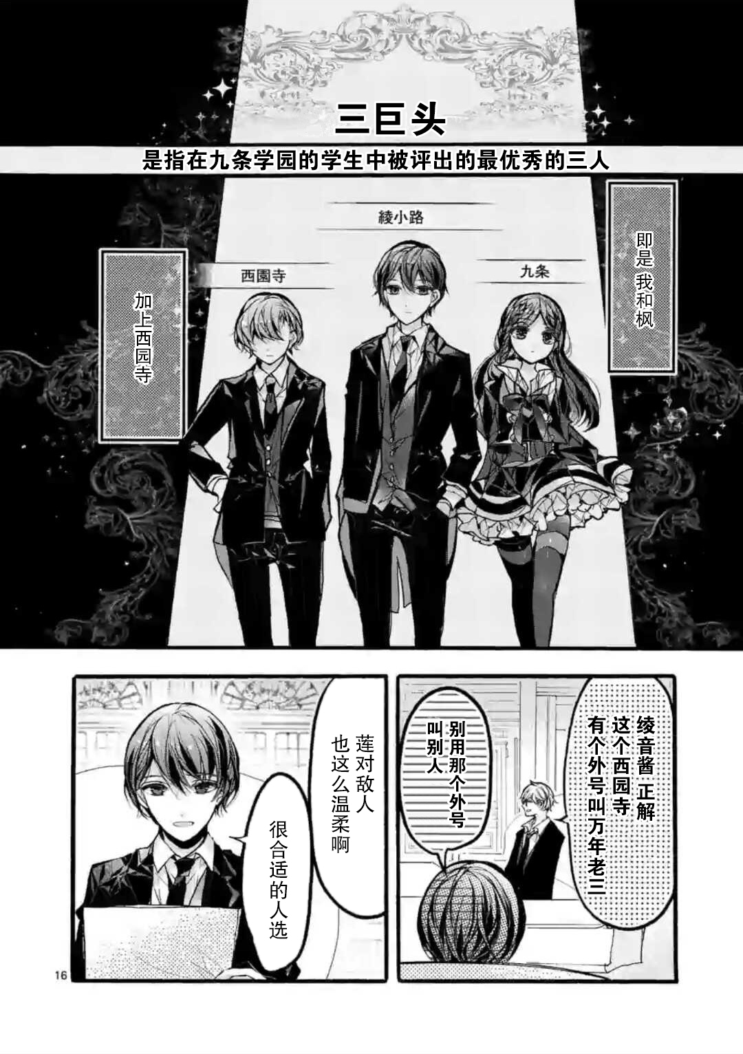 九条学园学生会的交际韩漫全集-第5-2话无删减无遮挡章节图片 