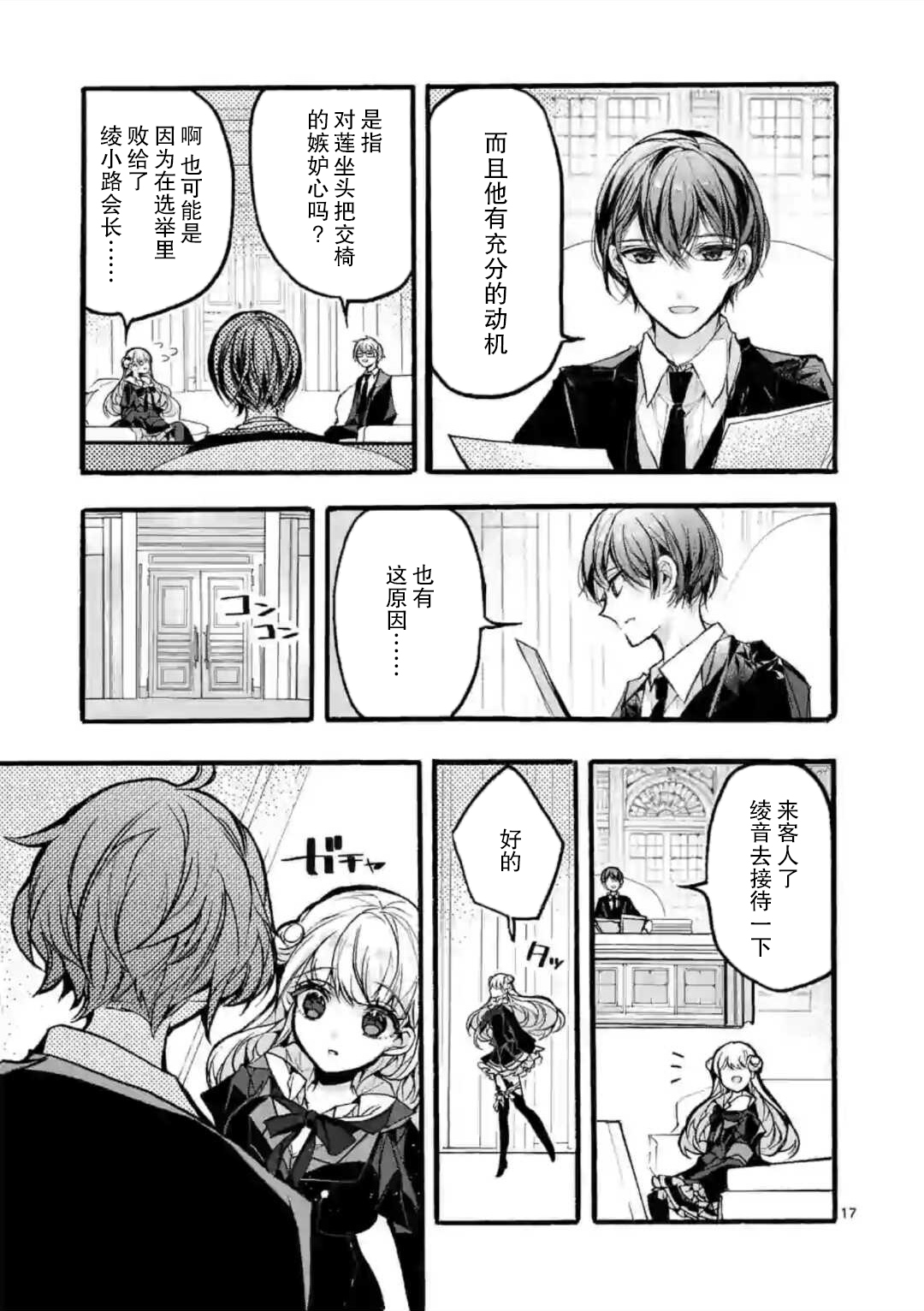九条学园学生会的交际韩漫全集-第5-2话无删减无遮挡章节图片 