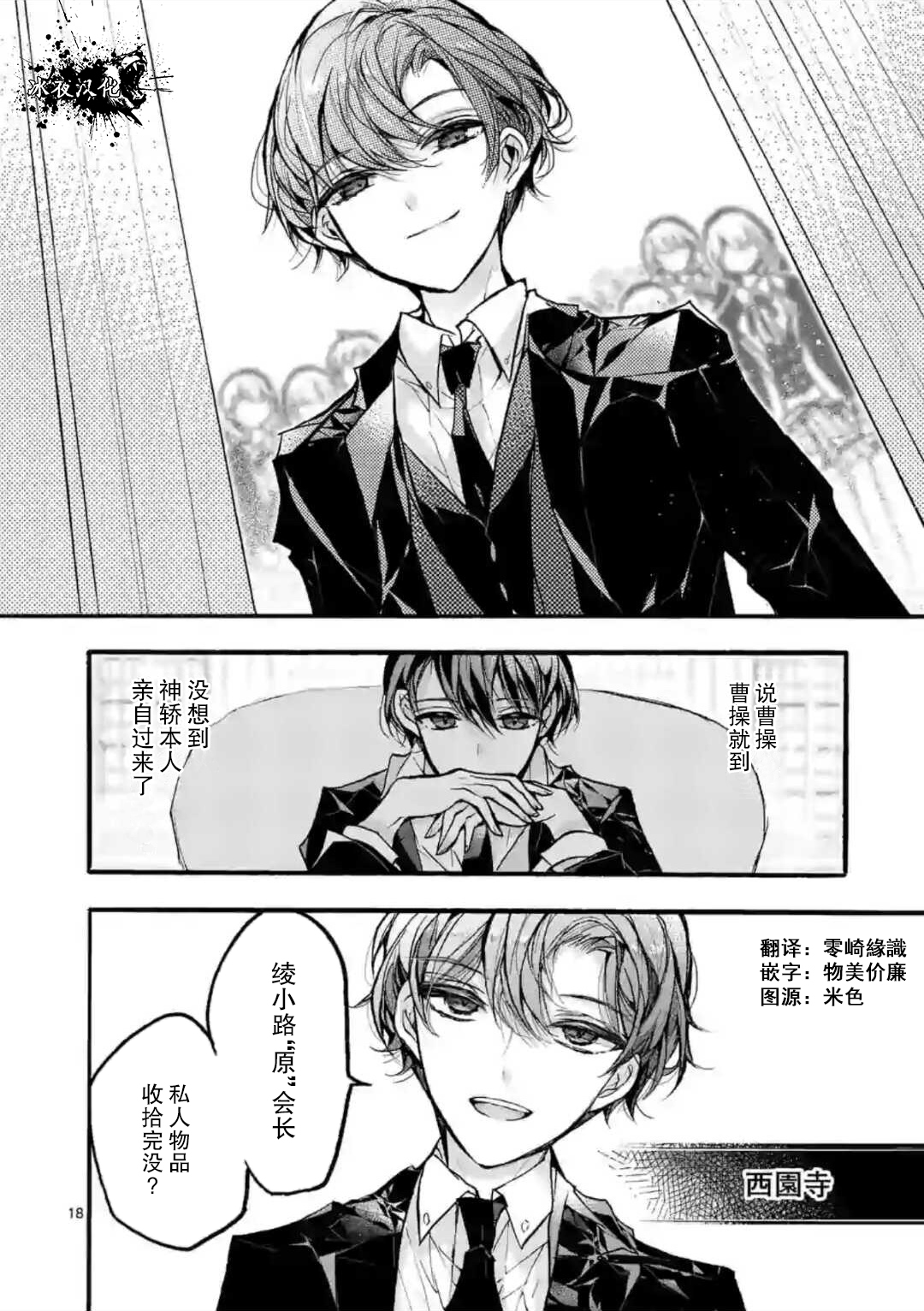 九条学园学生会的交际韩漫全集-第5-2话无删减无遮挡章节图片 