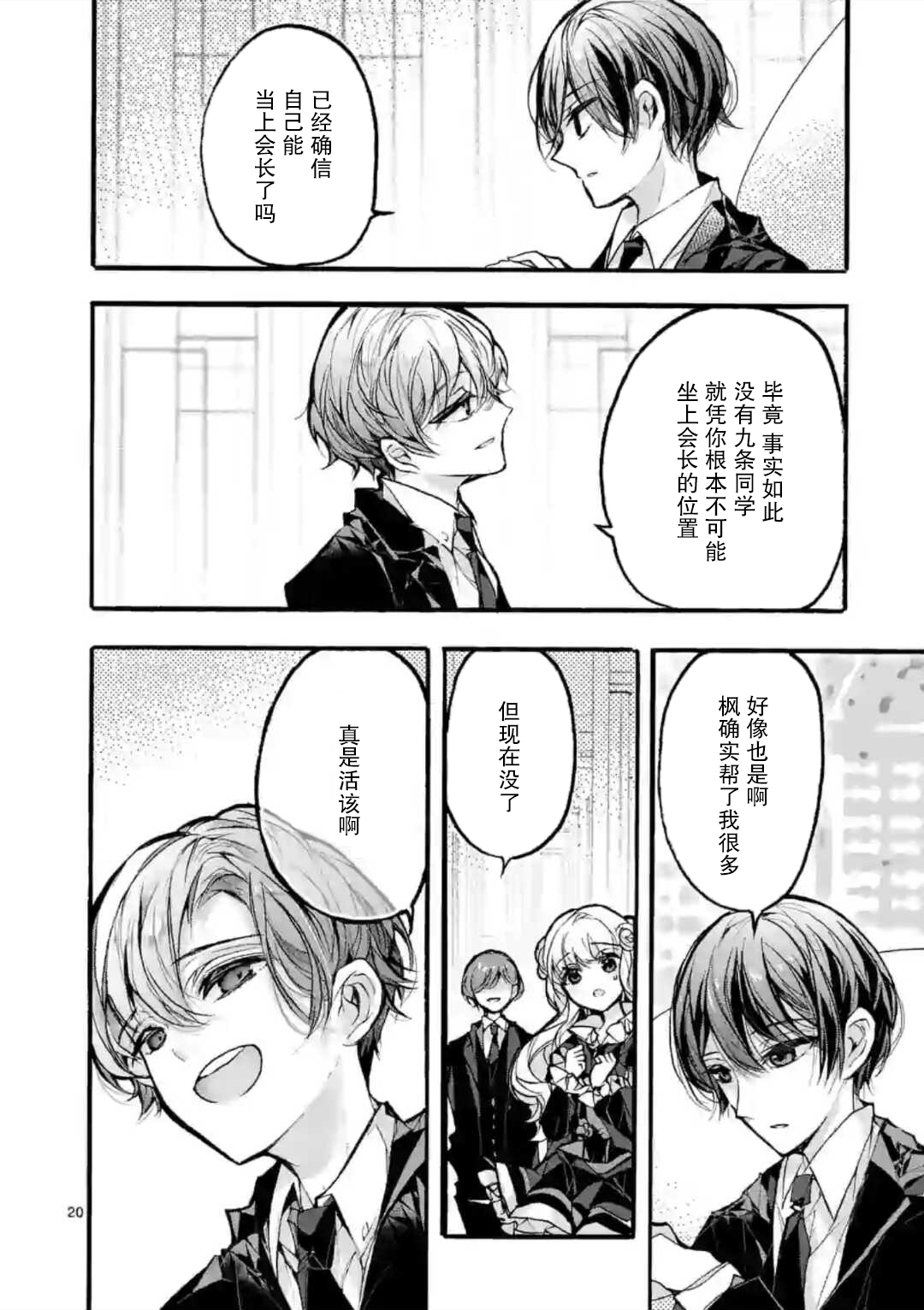 九条学园学生会的交际韩漫全集-第5-2话无删减无遮挡章节图片 
