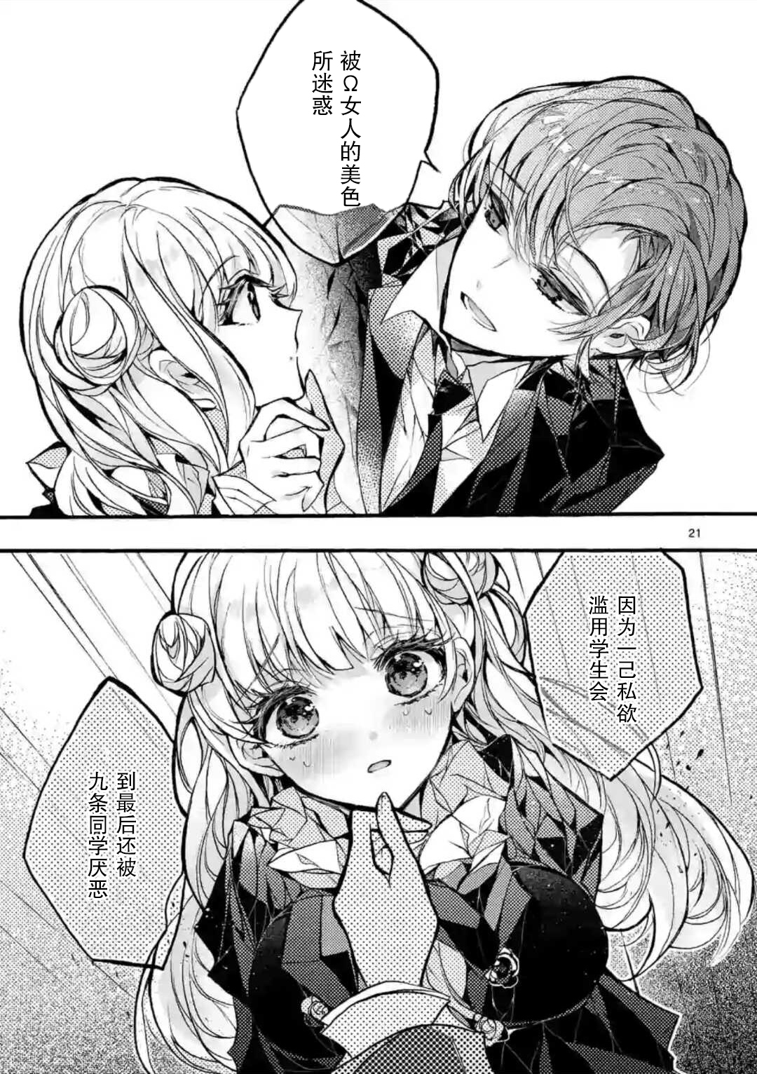 九条学园学生会的交际韩漫全集-第5-2话无删减无遮挡章节图片 