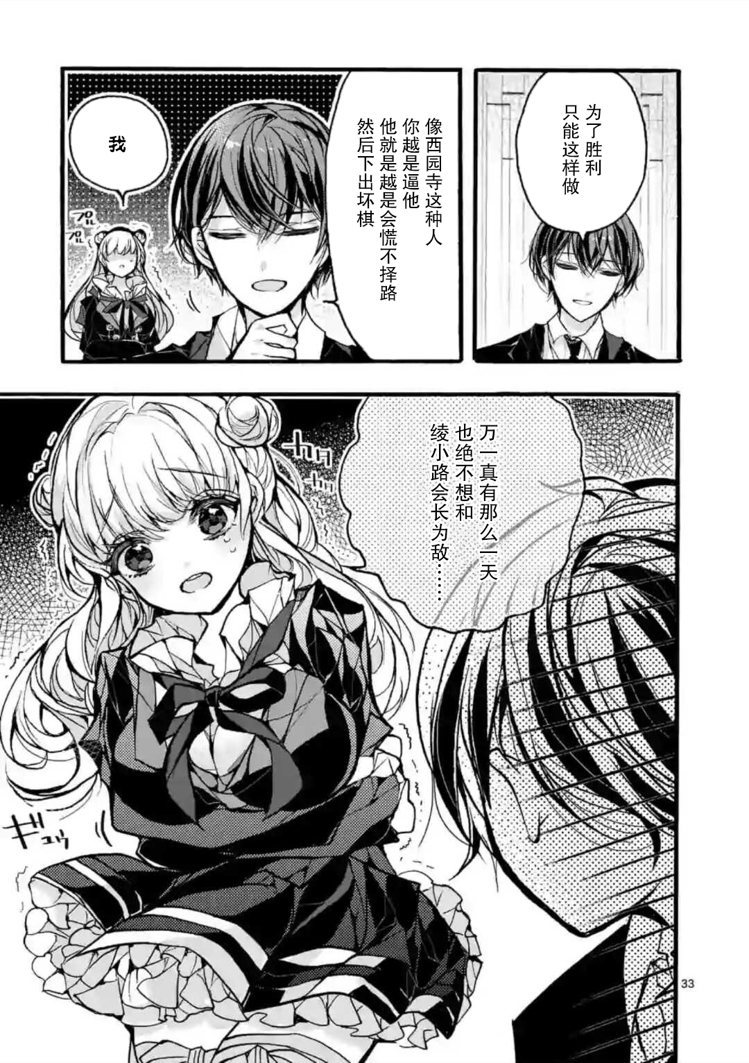 九条学园学生会的交际韩漫全集-第5-3话无删减无遮挡章节图片 