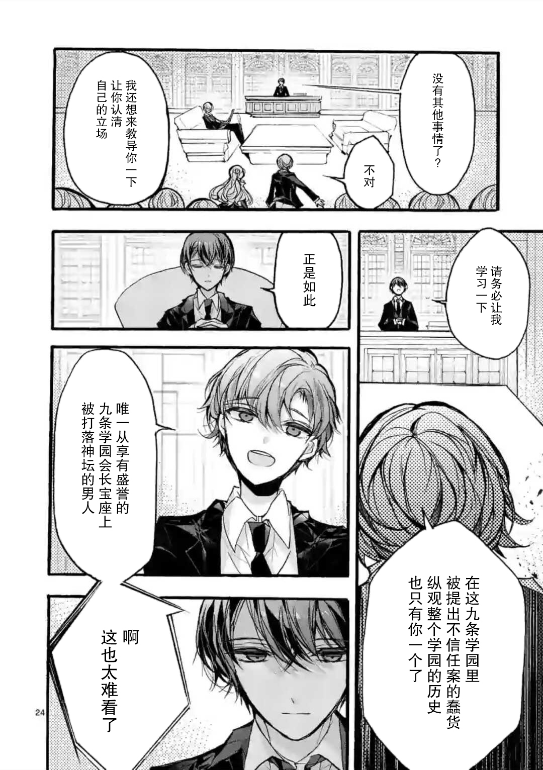 九条学园学生会的交际韩漫全集-第5-3话无删减无遮挡章节图片 