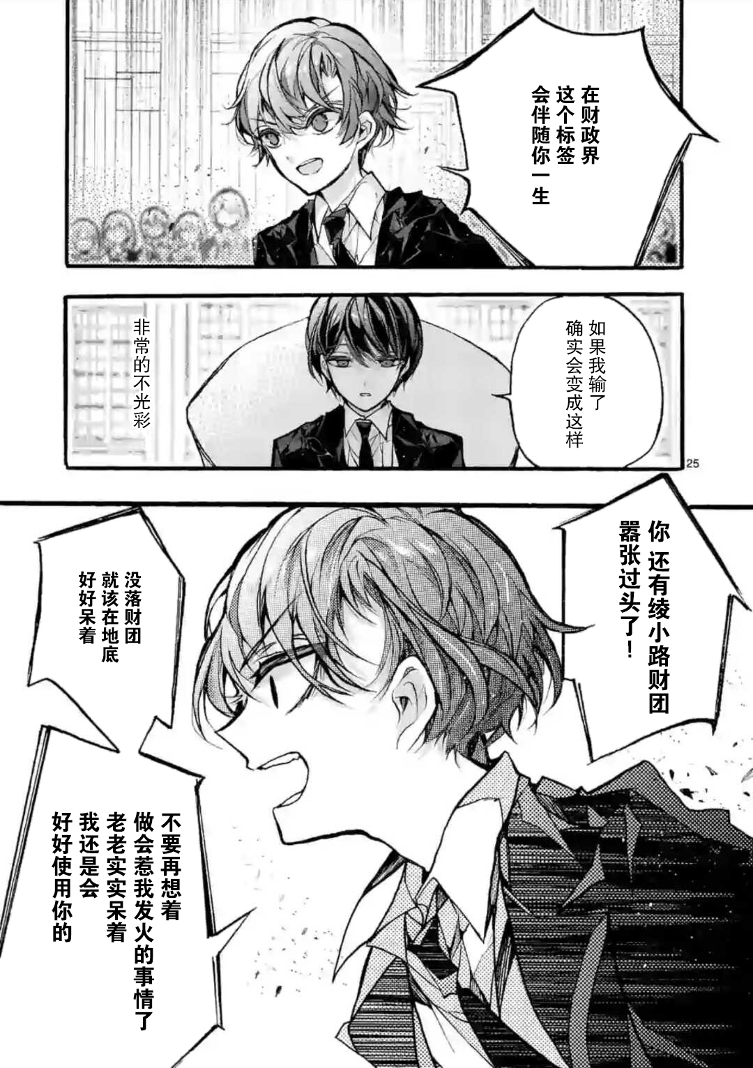 九条学园学生会的交际韩漫全集-第5-3话无删减无遮挡章节图片 