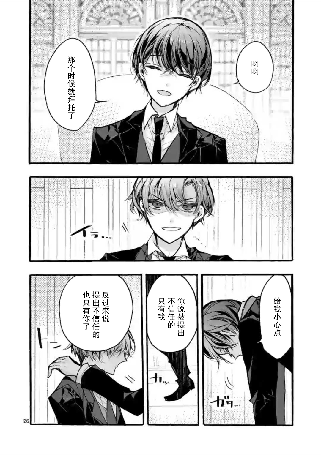 九条学园学生会的交际韩漫全集-第5-3话无删减无遮挡章节图片 