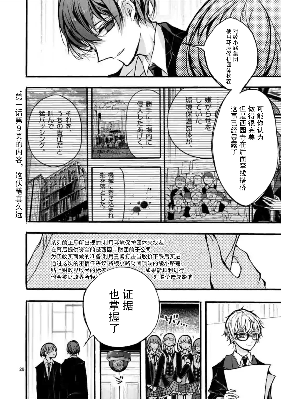 九条学园学生会的交际韩漫全集-第5-3话无删减无遮挡章节图片 