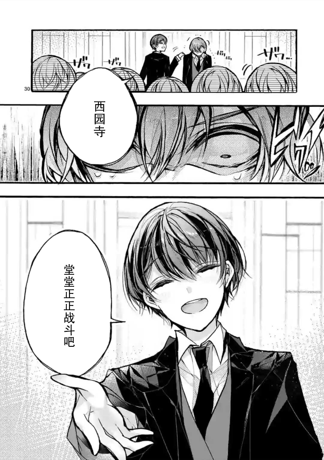 九条学园学生会的交际韩漫全集-第5-3话无删减无遮挡章节图片 