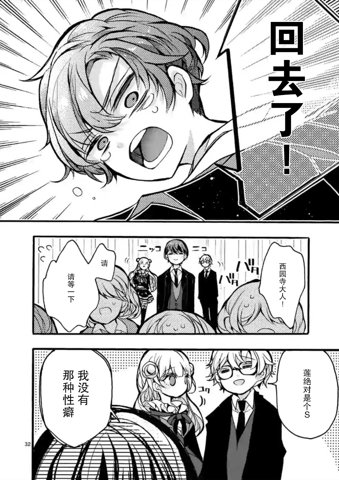 九条学园学生会的交际韩漫全集-第5-3话无删减无遮挡章节图片 