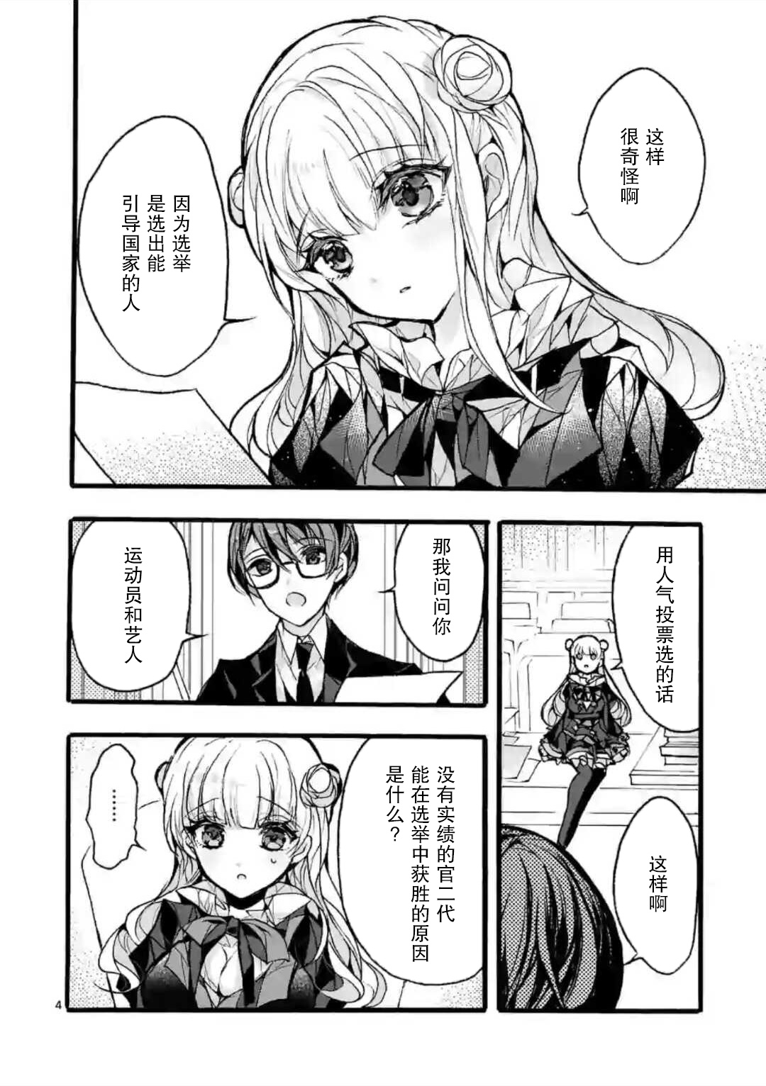 九条学园学生会的交际韩漫全集-第6-1话无删减无遮挡章节图片 