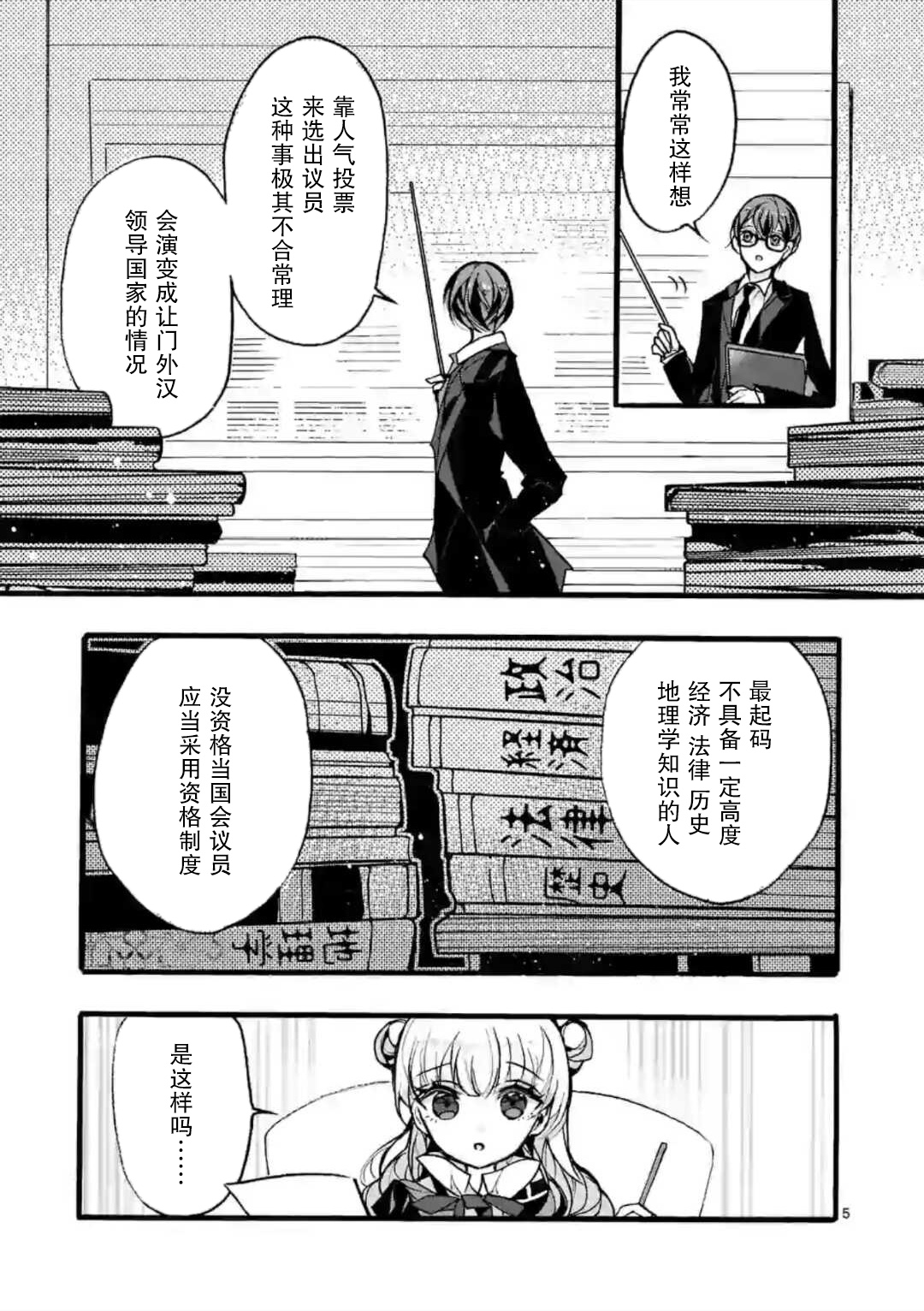 九条学园学生会的交际韩漫全集-第6-1话无删减无遮挡章节图片 