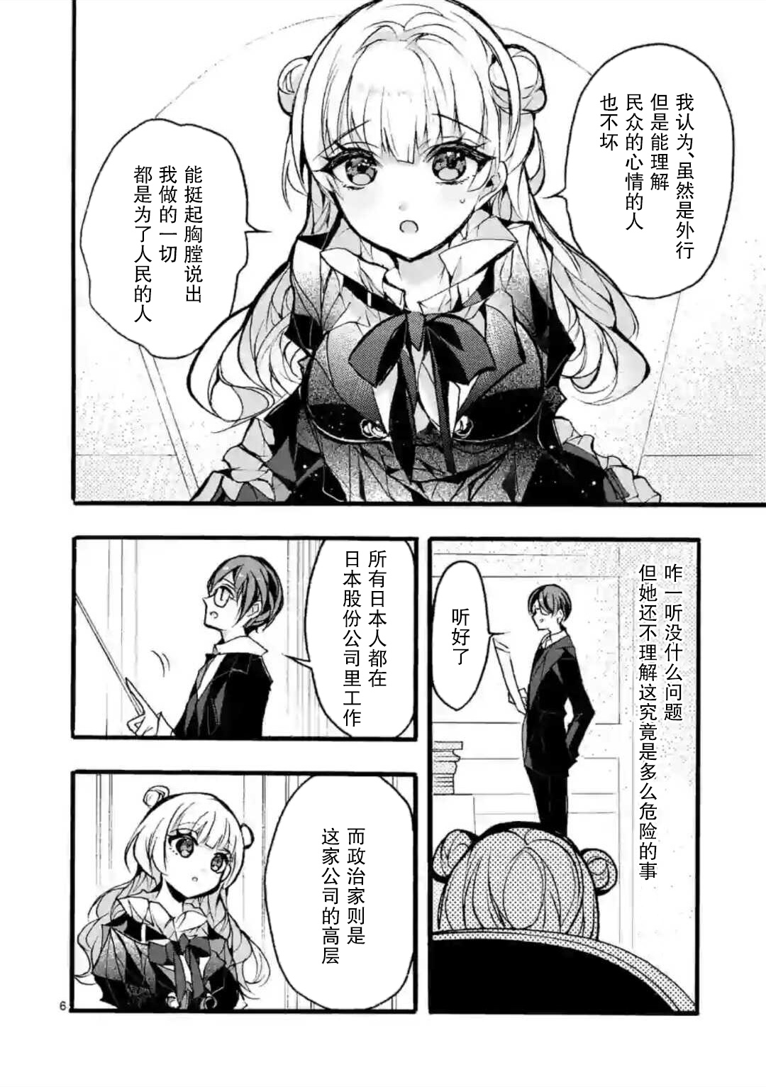 九条学园学生会的交际韩漫全集-第6-1话无删减无遮挡章节图片 