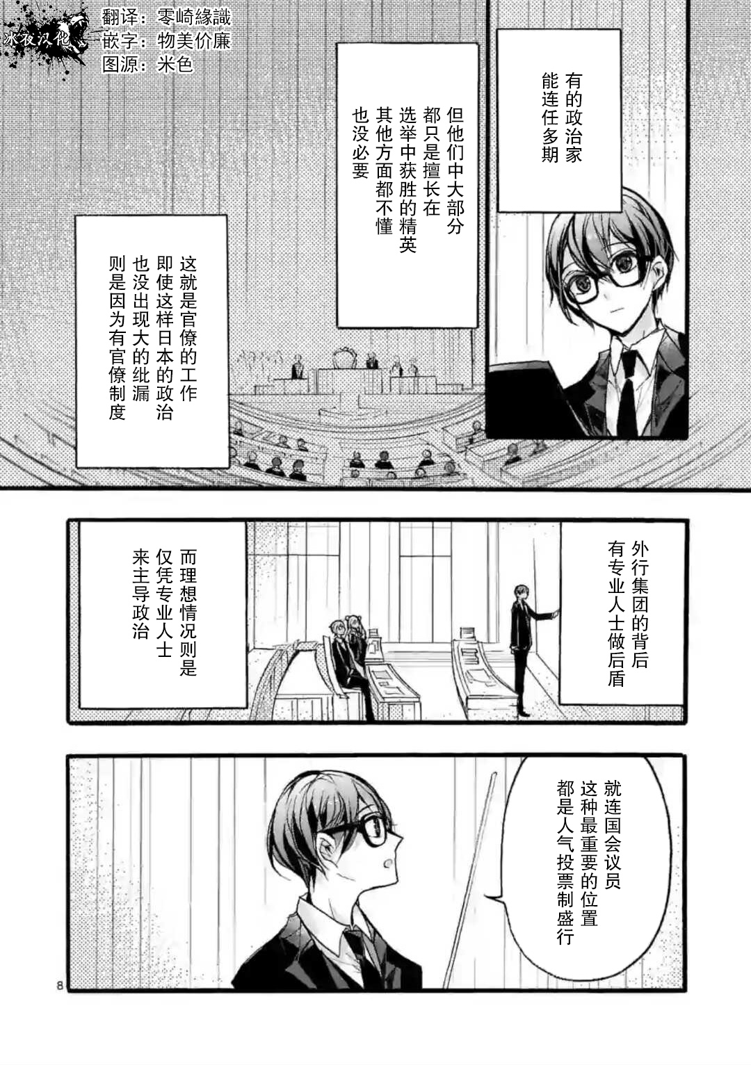 九条学园学生会的交际韩漫全集-第6-1话无删减无遮挡章节图片 