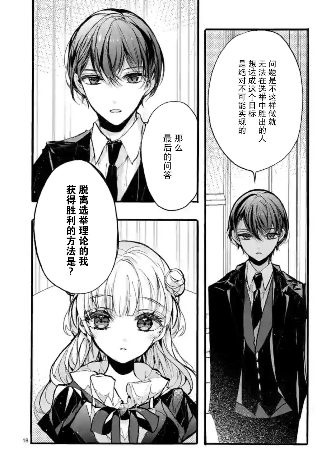 九条学园学生会的交际韩漫全集-第6-2话无删减无遮挡章节图片 