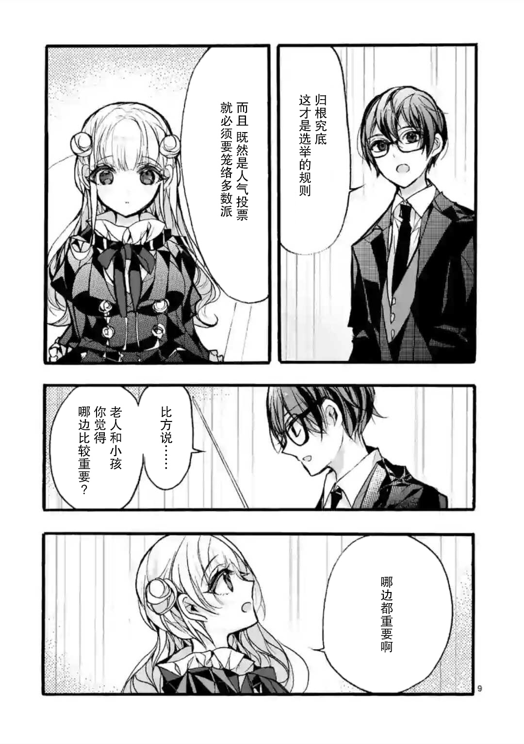 九条学园学生会的交际韩漫全集-第6-2话无删减无遮挡章节图片 