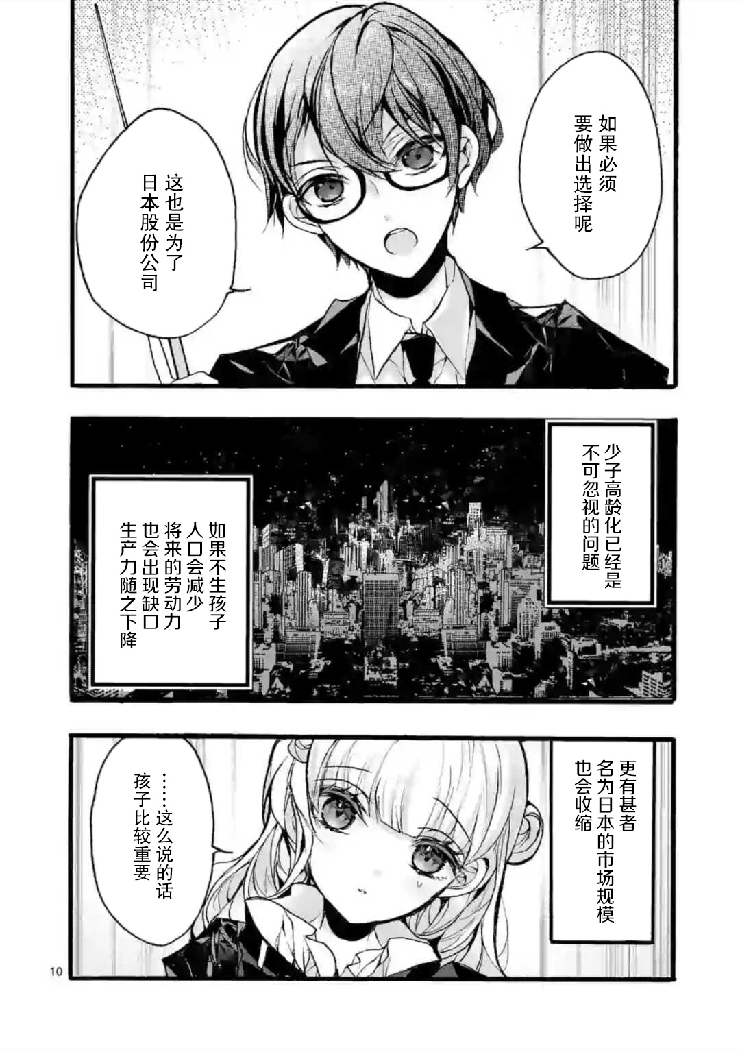九条学园学生会的交际韩漫全集-第6-2话无删减无遮挡章节图片 