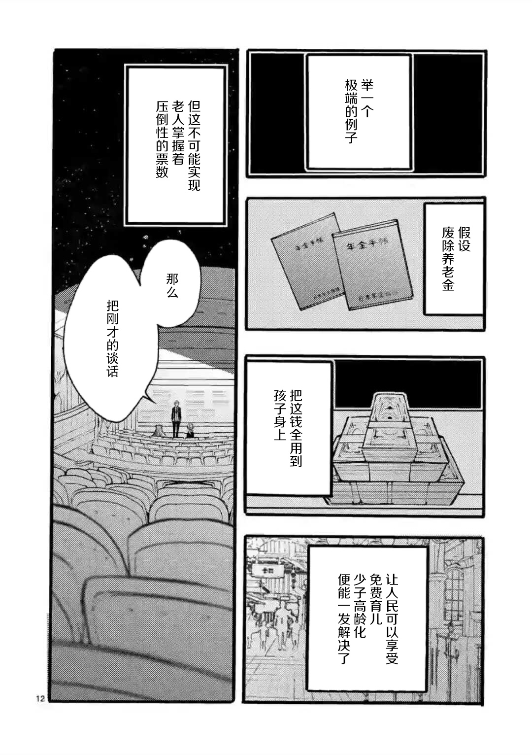 九条学园学生会的交际韩漫全集-第6-2话无删减无遮挡章节图片 