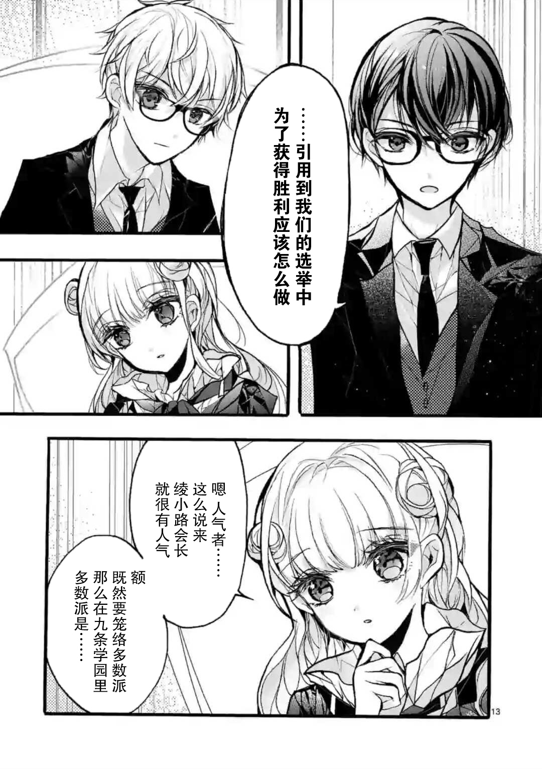 九条学园学生会的交际韩漫全集-第6-2话无删减无遮挡章节图片 