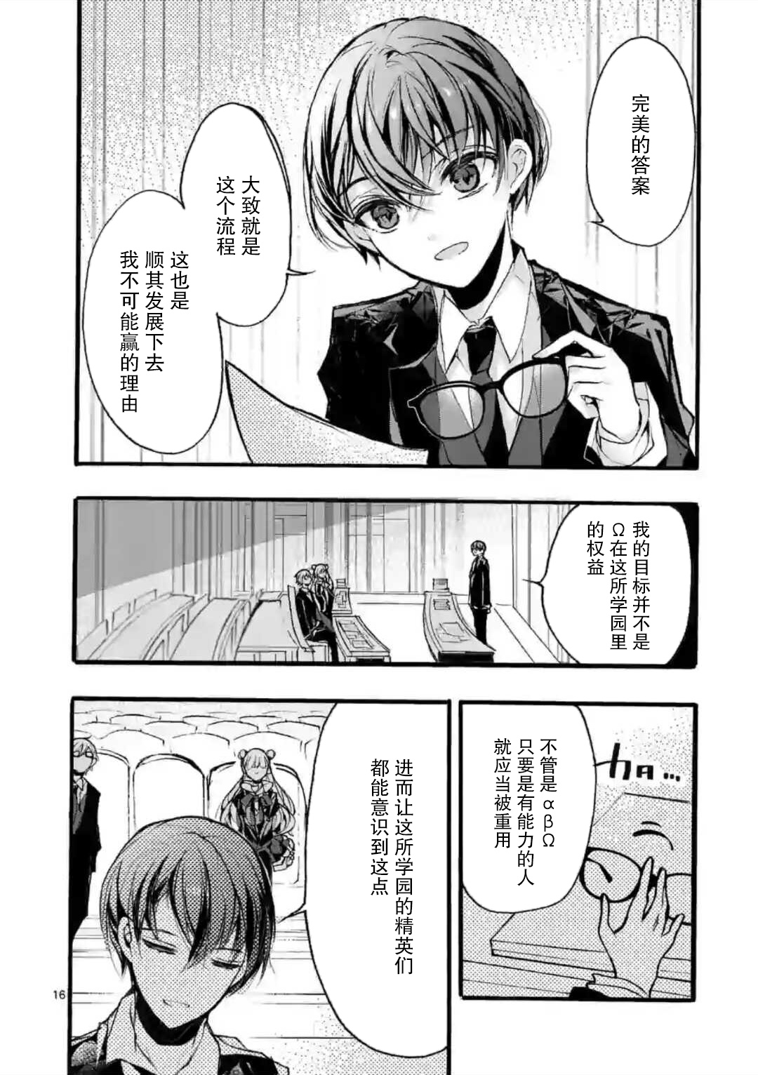 九条学园学生会的交际韩漫全集-第6-2话无删减无遮挡章节图片 