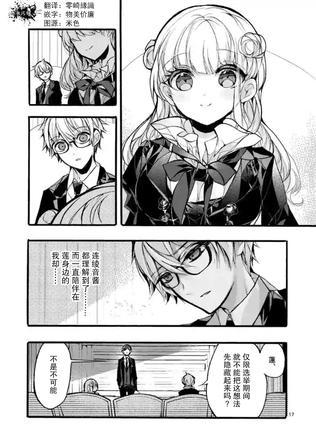 九条学园学生会的交际韩漫全集-第6-2话无删减无遮挡章节图片 