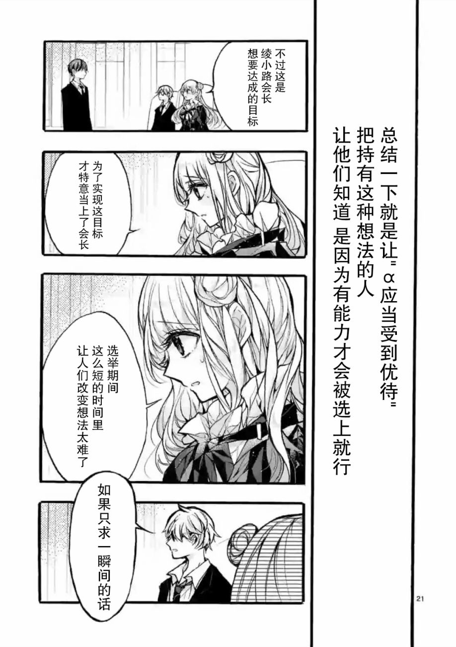 九条学园学生会的交际韩漫全集-第6-3话无删减无遮挡章节图片 