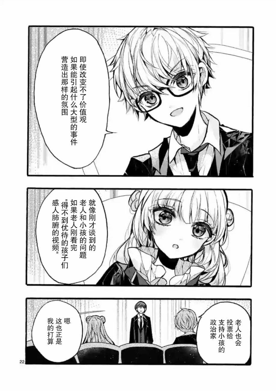 九条学园学生会的交际韩漫全集-第6-3话无删减无遮挡章节图片 