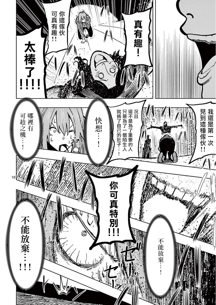 伪装者之舞韩漫全集-第04话无删减无遮挡章节图片 