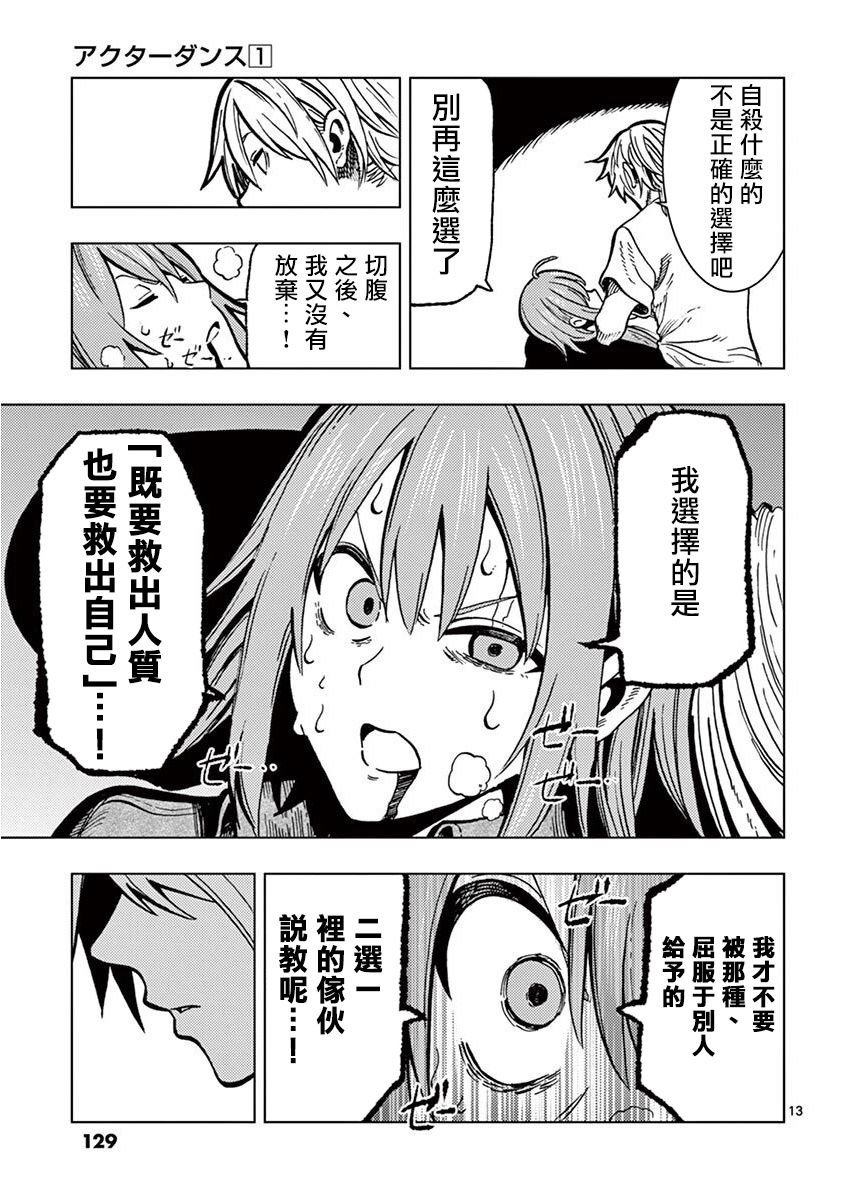 伪装者之舞韩漫全集-第04话无删减无遮挡章节图片 