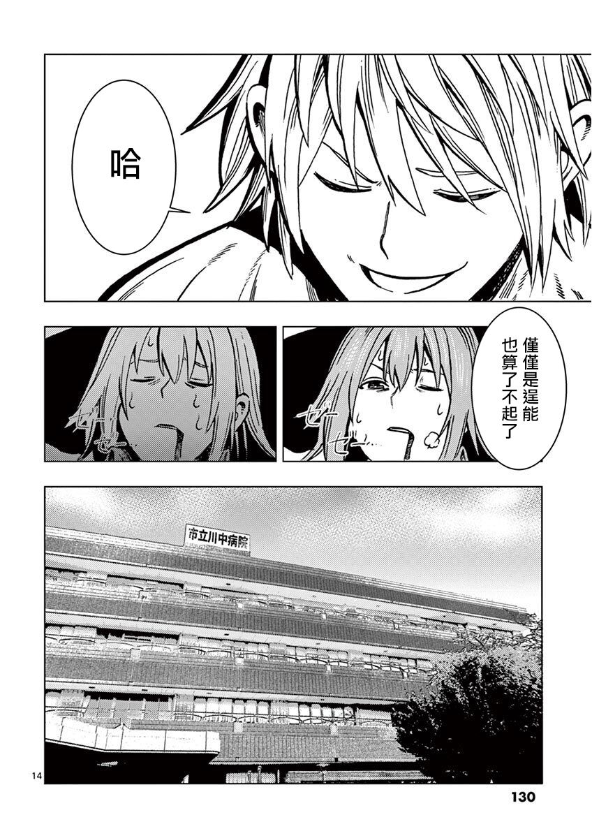 伪装者之舞韩漫全集-第04话无删减无遮挡章节图片 