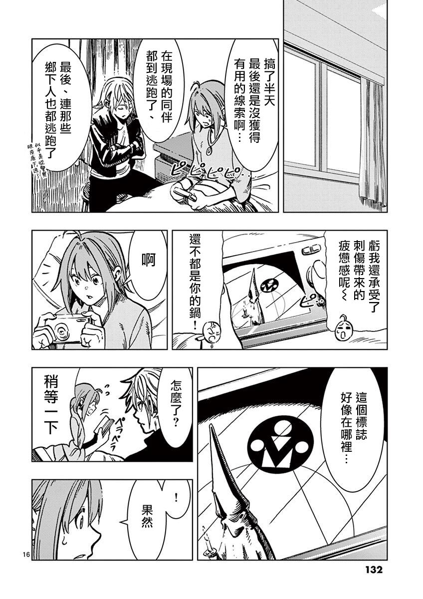 伪装者之舞韩漫全集-第04话无删减无遮挡章节图片 