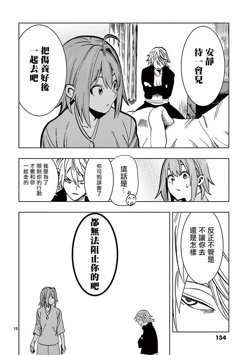 伪装者之舞韩漫全集-第04话无删减无遮挡章节图片 