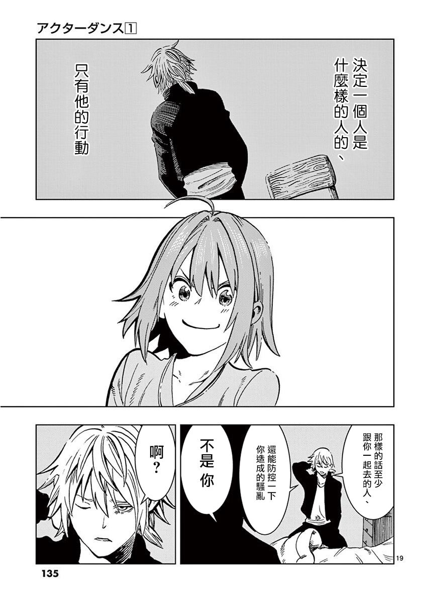 伪装者之舞韩漫全集-第04话无删减无遮挡章节图片 