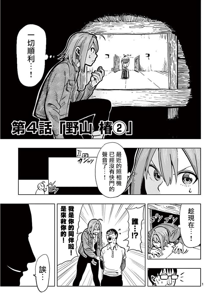 伪装者之舞韩漫全集-第04话无删减无遮挡章节图片 