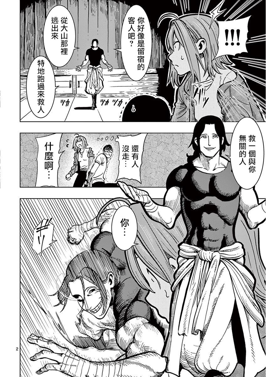 伪装者之舞韩漫全集-第04话无删减无遮挡章节图片 