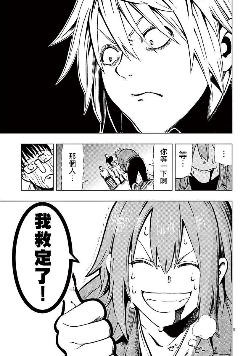 伪装者之舞韩漫全集-第04话无删减无遮挡章节图片 