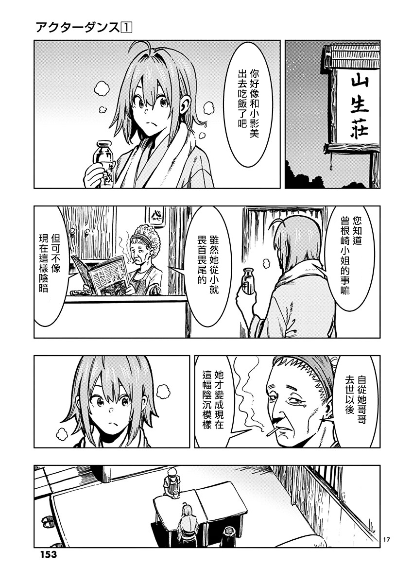 伪装者之舞韩漫全集-第05话无删减无遮挡章节图片 