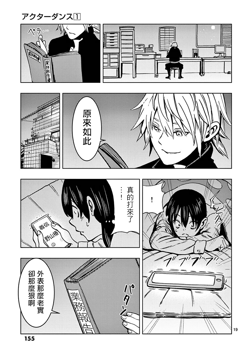 伪装者之舞韩漫全集-第05话无删减无遮挡章节图片 