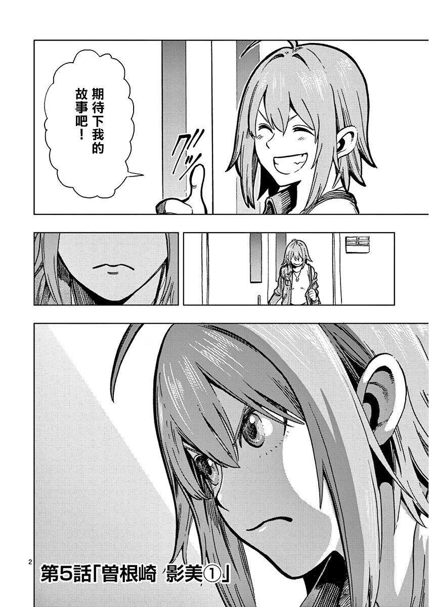 伪装者之舞韩漫全集-第05话无删减无遮挡章节图片 