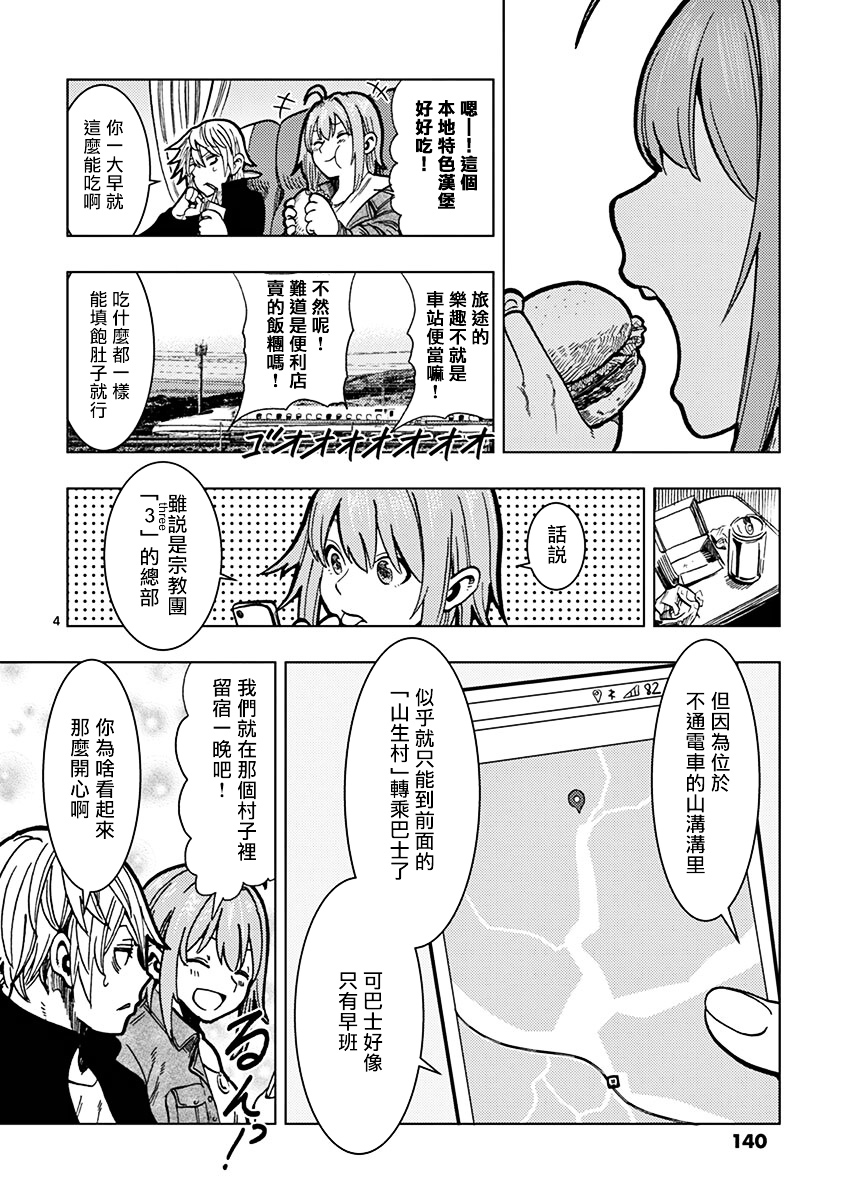 伪装者之舞韩漫全集-第05话无删减无遮挡章节图片 