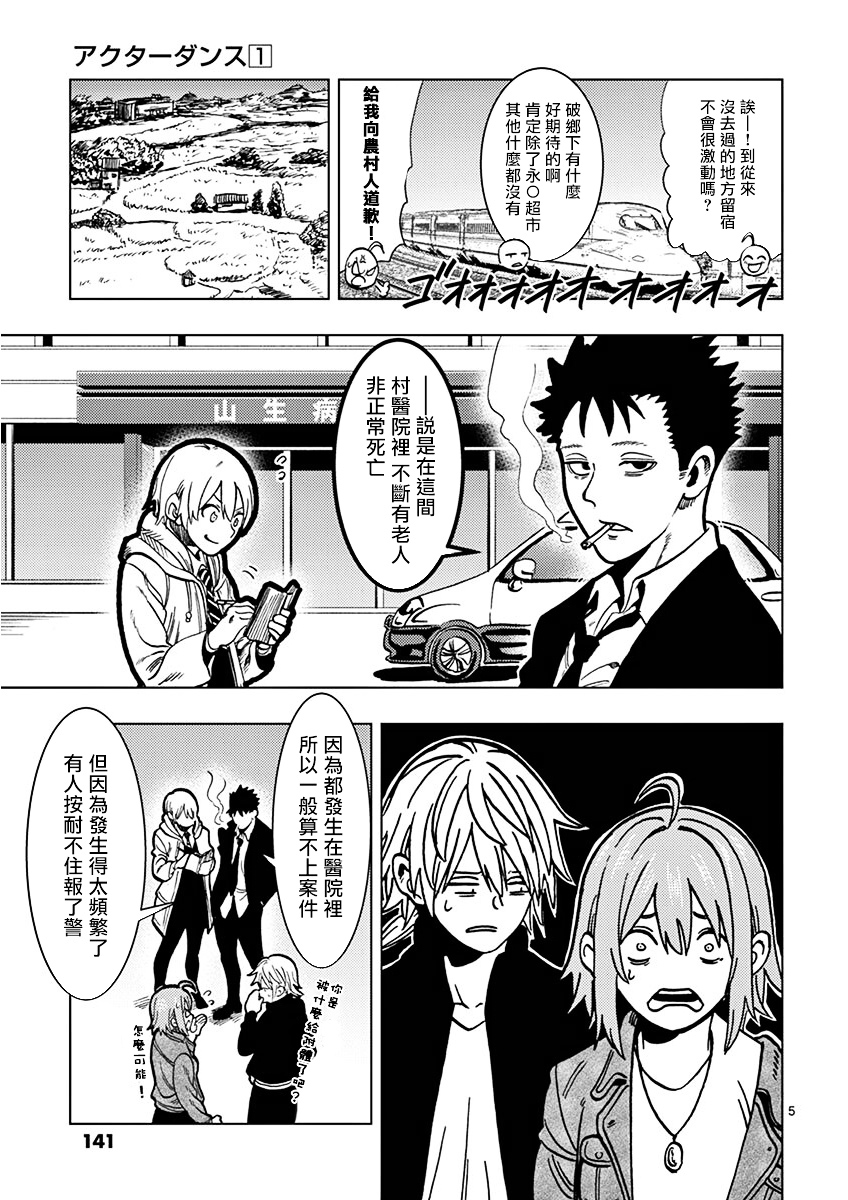 伪装者之舞韩漫全集-第05话无删减无遮挡章节图片 